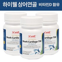 하이웰 뉴질랜드 상어연골 샤크카트리지 비타민D함유 100캡슐 3통