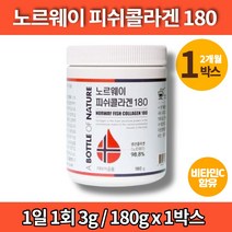 코스트코 노르웨이 뷰티푸드 녹는 타먹는 동물성 생선 대구 저분자 어류 피쉬 콜라겐 달톤 펩타이드 분말 DSM 비타민C 무첨가물, 1박스
