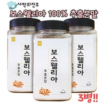 인도산 100% 먹기편한 보스웰리아추출물(250gx3병)