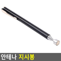 지시봉 안테나 브리핑 발표 프리젠테이션, 블랙