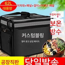 Ciliver 테이크아웃 박스 2022 라지 가정용 냉장 배달 박스 업소용 테이크아웃 박스 보온 배달 가방 텀블러, 1개, 80리터+거치대