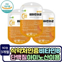 활력 비타민b군 건강기능식품 추천 b6 콤플렉스 판토텐산 vitaminb12 해조칼슘 3개월분 비오틴 나이아시 에너지 대사 탄수화물 b1 b2 엽산 복합체 영양제 직장인 주부 여성