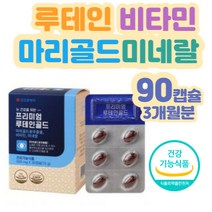 베타카로틴 야간 적응 시각 눈 도움 루테인 마리골드 성인 남성 여성 야간 운전 야근 모니터 스마트폰 셀렌 카로틴노이드 황반 식물성 로돕신 피부 점막 상피세포 성장 발달 남자 여자