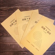 두뇌계발 성인 노인 머리쓰기 치매예방 재활 메모리게임 미로찾기 책, 초급 초급 중급 고급4권