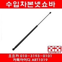 수입차부품요요카 아우디 A4 2.0(CAEB)본넷쇼바(08년~11년)한개장착