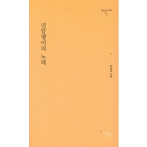 민달팽이의 노래:안성길 시집, 천년의시작