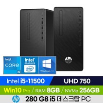HP 280 Pro G8 24J29AV i5 데스크탑 가성비 사무용 재택근무 내장그래픽 11세대 PC (코어i5-11500/UHD 750), 256GB, 8GB, 윈도우10 Pro