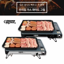 가스타 가스와이드그릴 gtwg-7300 캠핑그릴 바베큐그릴 홈바베큐, 블랙, 1개