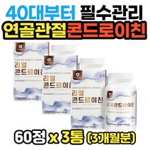 70대 남성 건강식품 추천 진짜 콘드로이친 상어연골 남자 시니어 노인 아버지 아빠 선물 보스웰리아 초록입홍합 치커리 비타민D3 허리연골 뮤코다당류 갈락토사민 상어머리 상어지느러미
