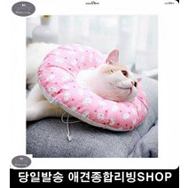넥카라 애완용품도매 목베개카라 반려견넥카라 강아지용품샵 반려용품 강아지목카라, 1개, S