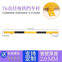 자동차 충돌방지 가드, 2 미터 앵글 아이언 2mm 두께 (5 개 배송 필요)