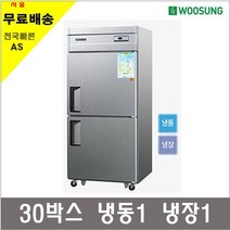 우성 업소용냉장고 냉동고 30박스 메탈 아날로그, 30 메탈 1/2 냉동 냉장