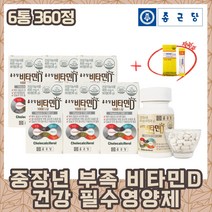 {종근당} 중장년 비타민디 부족 건강관리 필수 영양제 하루권장량 섭취량 효능 세로토닌 홈쇼핑 남자 여자 남성 여성 부모님 어머니 아버지 종근당 GMP인증 뼈건강 뼈에좋은 부족증상