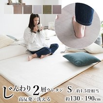 [1 000 엔 OFF 쿠폰 ~ 1211 1:59] 러그 래그 매트 씻을 수있는 고 반발 2 층 약 130 × 190cm (S 사이즈 약 1.5 다다미 상당) 뉴 카프카 1.5 첩 카펫 북유럽 한국 인테리어 세련된 방음성 미끄럼 방지 방음성 가을 겨울 코타츠시키