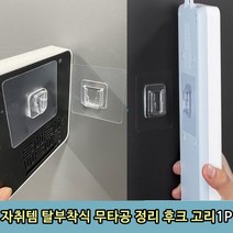 원가이하 마진포기 자취템 탈부착식 무타공 정리 후크 고리 1P, 탈부탁식 후크 고리 1P