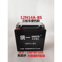 12N12A14A 대용량 삼륜 오토바이 배터리 광양 조정 야마하 레이싱 400 차원, 균일한 12N14A+ 충전기