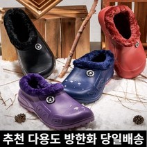 미라클다인 겨울 털 단화 따뜻한 다용도 방한부츠 주방 조리화 작업화 방수화 위생장갑사은품증정