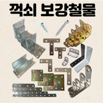 꺽쇠 꺾쇠 경첩 철물 평철 정첩 ㄱ자브라켓 ㄱ자꺽쇠 보강 연결 코너 고정 스텐, 53 .꺽쇠 60x100 (1개)