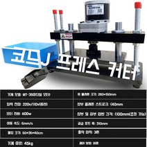 자동 도무송 프레스 톰슨 재단기 금형 다이 커팅기, 600W  표준
