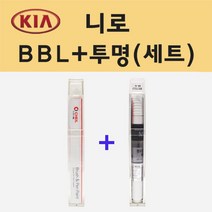 기아 니로 BBL 호라이즌블루 주문 붓펜 페인트 + 모비스 투명붓펜 8ml