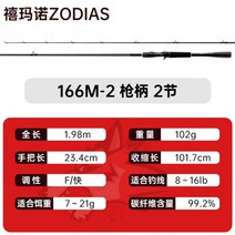 한치낚시대 중국 무늬오징어 갈치 미니 부시리 낚시대 2020 shimano zodias 미끼 낚싯대 롱 캐스팅 배스 퍼치 낚시 1.93m-2.18m 34, 검은색