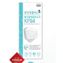 휴안-청 플러스 국내생산 KF94 황사방역마스크 대형 화이트/블랙 100매(5매), 블랙100매