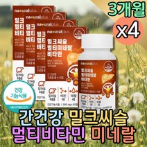 프리미엄 리버케어 실리마린 함량 50대비타민 밀크씨슬 비타민비군 중년남자선물 복용법 고함량 잠을자도피곤 건강한 간 성분 코스트코 밀크시슬 간건강 여성 남성 MILKTHISTLE