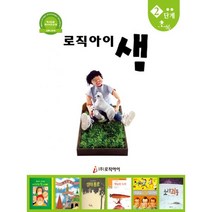 로직아이 샘 초록 2단계 : 독서논술 독서지도교재 개정판, 로직아이(로직인)