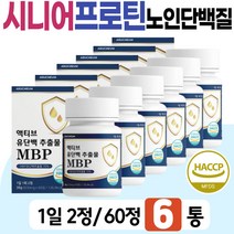 시니어 MBP 헬스보충제 BCAA 루신 엠비피 한번에 HACCP인증 식품 동물성 산양유 초유 식물성 프로틴 츄어블 멀티 영양소 올인원 콜라겐 밀크칼슘 프롤린 비타민 아연 엽산 철분