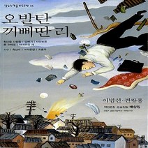 새책-스테이책터 [오발탄.꺼삐딴 리]-이범선.전광용 지음 배상임 엮음, 오발탄.꺼삐딴 리