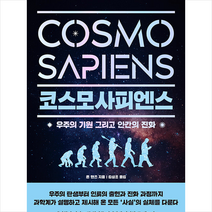 소미미디어 코스모사피엔스 +미니수첩제공, 존핸즈