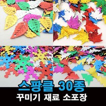 원형 스팡클 육각 모양 별 스팡클 30종, 1, 20_스팡클 나뭇잎(3잎)