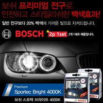 도매팜 야간 도로주행을 위한 스포텍 브라이트 전구 H7 4000K 하향등 전조등 라이트, 1set(2p)
