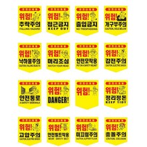 공사장 끈부착 접근금지 출입금지 추락주의2p 주차장 상가 산업현장 작업장, 개구부주의 2개