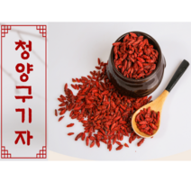 청양 건 구기자 건재 건조 말린 500g 국내산 충남 100% 차 식초 효소 음료 만들기 베타인
