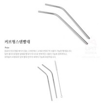 베스트몰 스텐스트로우 다회용빨대 스트롱 커브형 실리콘쇠빨대 (8430997)