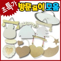만들기자랑 방문걸이만들기/통나무걸이/문패/만들기재료/방문걸이, 방문걸이, 나무액자엔틱걸이