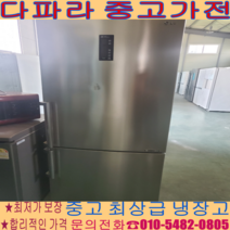 중고냉장고 - 엘지디오스 452리터 (설치비 별도)