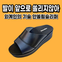SS02 안쏠림 선생님슬리퍼 교사슬리퍼 교사용슬리퍼