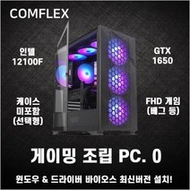 컴플렉스 게이밍 PC0 컴퓨터 조립PC 가성비 고사양 배그 롤 로스트아크 던파 서든어택 전국출장AS 미들타워 기획전 인텔 최신12세대 12400 GTX1650 H610M SSD탑재, 게이밍 PC.0, 변경 : DAVEN D0 아크릴 / 화이트
