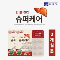 실리마린 밀크씨슬 간편한 간 수치 낮추는 데 간기능 개선 아침 점심 저녁 밤 스트레스 피로 피곤할때 좋은 영양제, 2BOX(2개월분), 0.9g, 2개