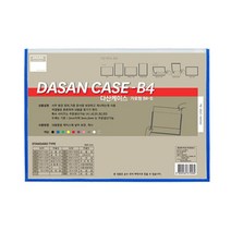 다산사무기 다산케이스 B4 가로형 dasan office case 크린 file 지도서 보관 paper 작업 회사 케이스 제조, 블루