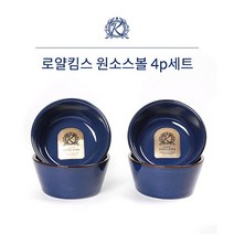 로얄킴스 원소스볼4p세트(빈티지블루)/소스볼세트, 본상품선택