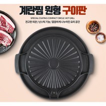 삼겹살 고기불판 가정용 계란찜 구이판 불판추천 삽겹살불판 고기굽는판 삼겹살불판, 검정