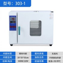 실험실 항온 항습기 연구 챔버 오븐 건조 pcb 베이킹, 303-1 아연 도금 내부 탱크
