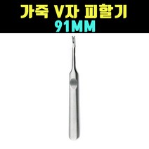곰빵몰 91MM 가죽 가장 자리 피할기 커팅툴 GOM-FGD