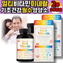 (미국직수입) 멀티비타민 앤 미네랄 고함량 종합 비타민 영양제 필수 활성 VITAMIN 여성 남성 활력 뼈 면역 건강 에너지 약국 올인원, 2통