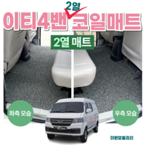 이티4밴 국내제작 코일매트 2열 바닥매트 ET4VAN, 그레이 코일매트(2열)