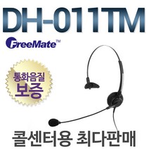 FreeMate DH-011TM 전화기헤드셋, 마이텔/6865i/5312/RJ11/SSP