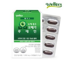 [웰러스] 눈에좋은 오메가3 루테인/눈영양제 11종 기능성 (1박스 1 050MG X 30CAPS 1개월분) 오메가3비타민D 동물성알티지오메가3파워 알티지오메가3추천